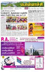 Pollachi-Coimbatore Supplement