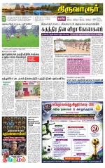 Thiruvarur-Trichy Supplement