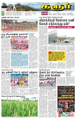 Karur-Trichy Supplement