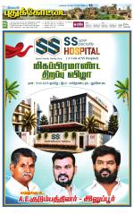 Pudukkottai-Trichy Supplement