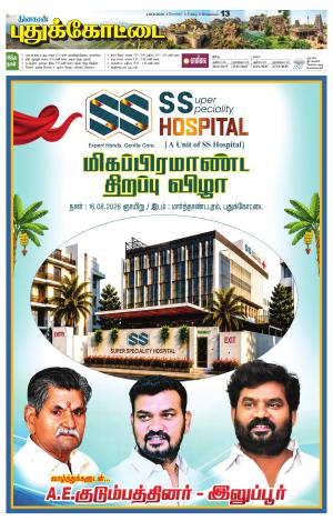 Pudukkottai-Trichy Supplement