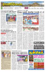 Ranipettai-Vellore