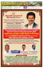 Tiruvannamalai-Vellore Supplement