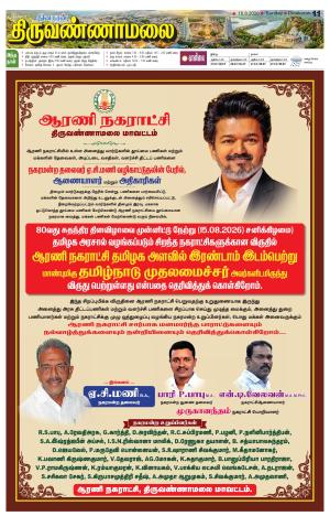 THIRUVANNAMALAI