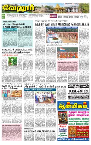 Vellore Supplement