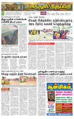 Chitoor-Vellore Supplement
