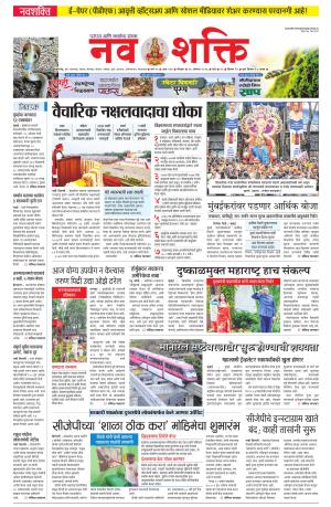 Navshakti Epaper