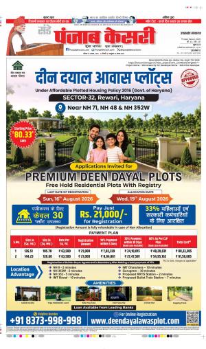 Date 16-08-2026 Punjab Kesari Uttrakhand Main