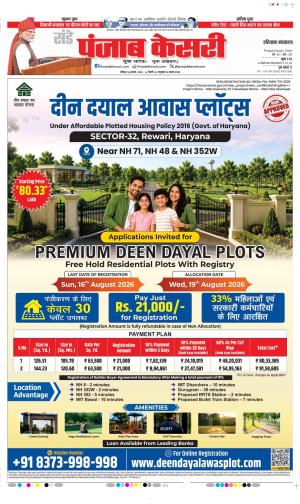 Kaithal - Punjab Kesari