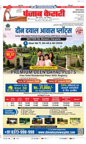 Date 16-08-2026 Punjab Kesari Faridabad 