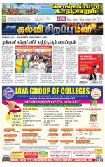 Kanchipuram-Chennai Supplement