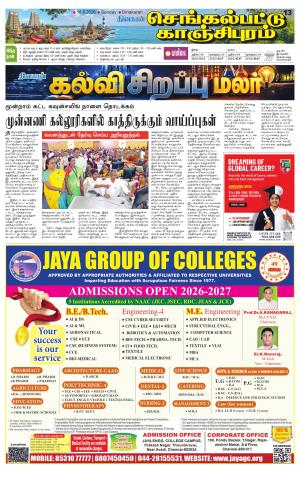 Kanchipuram-Chennai Supplement