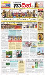 Sudina(Udupi)