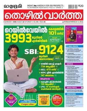 Thozhilvartha - 2026 August 22