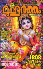 Muhurtham