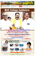 cuddalore supplement