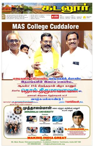cuddalore supplement
