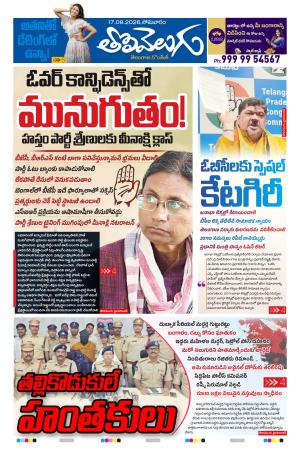 Tolivelugu Epaper 17 August 2026
