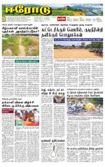 Erode-Coimbatore Supplement