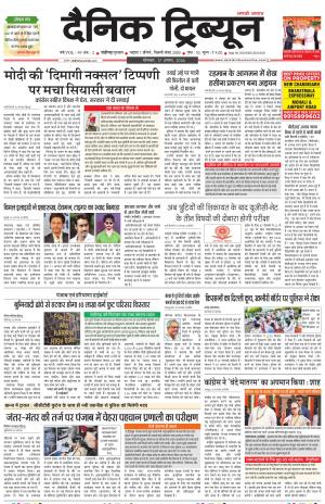 Dainik Tribune (Chandigarh)