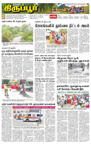 Tirupur-Coimbatore Supplement