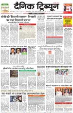 Dainik Tribune (Gurgaon Edition)