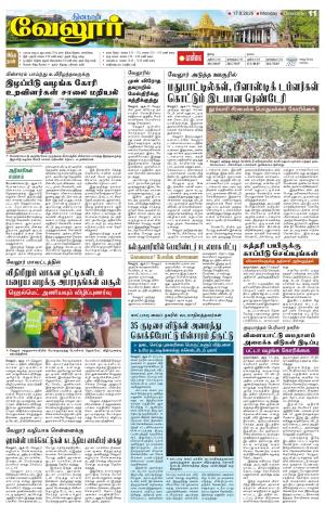 Vellore Supplement