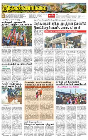 THIRUVANNAMALAI