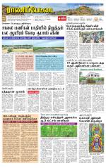Ranipettai-Vellore
