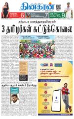 Vellore Main