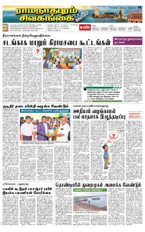 Sivagangai- Madurai Supplement