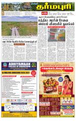 Dharmapuri-Salem Supplement