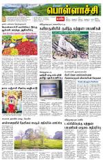 Pollachi-Coimbatore Supplement