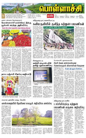 Pollachi-Coimbatore Supplement