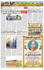 Namakkal-Salem Supplement