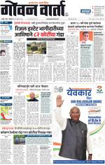 GOAN VARTA