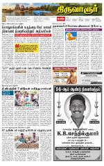 Thiruvarur-Trichy Supplement