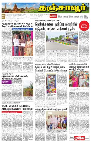 Thanjavur-Trichy Supplement
