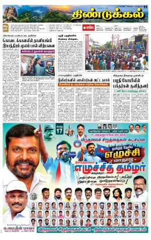 Dindigul-Madurai Supplement
