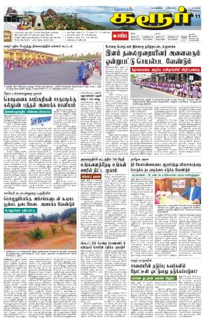 Karur-Trichy Supplement
