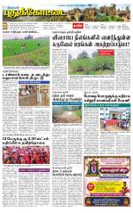 Pudukkottai-Trichy Supplement