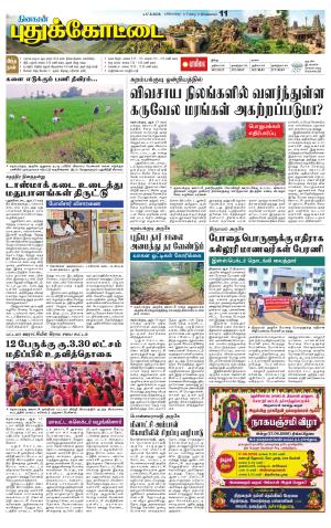 Pudukkottai-Trichy Supplement