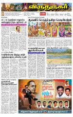 Virudhunagar-Madurai Supplement