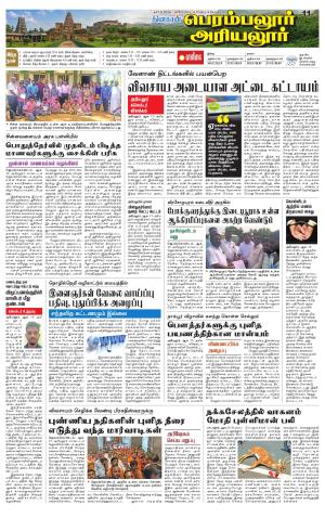 Perambalur-Trichy Supplement