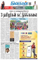 Trichy Main
