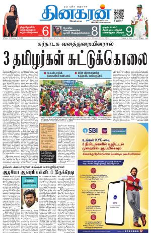Trichy Main