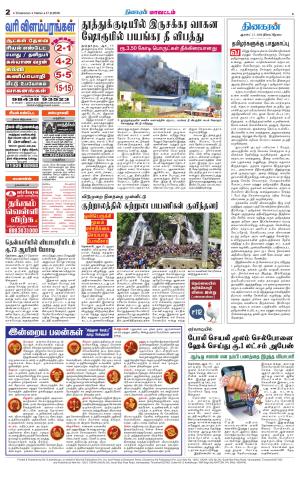 Nellai District-Tirunelveli Supplement