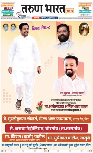 SANGLI
