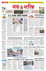 Navshakti Epaper