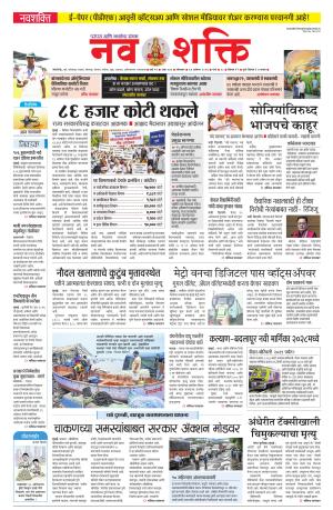 Navshakti Epaper